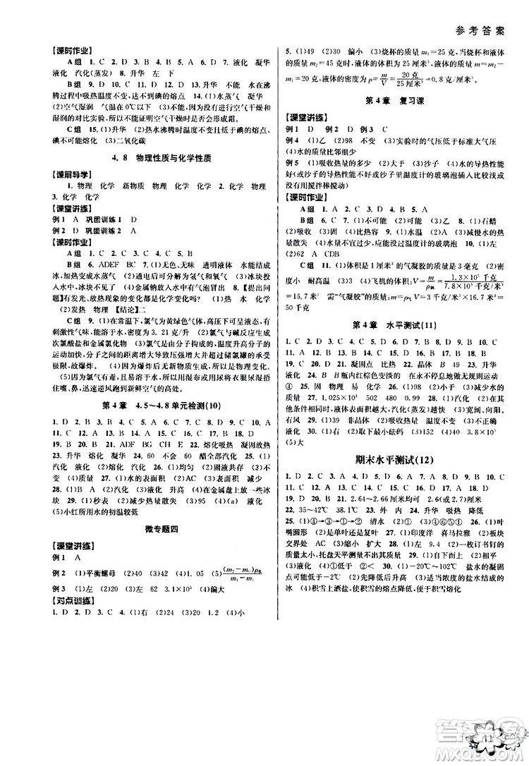 2019年初中新學(xué)案優(yōu)化與提高科學(xué)七年級(jí)上冊(cè)B版參考答案