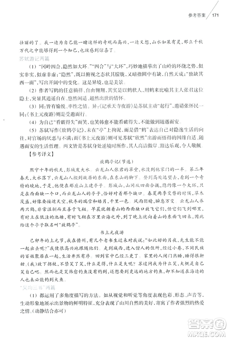 浙江教育出版社2019初中語(yǔ)文課外閱讀讀本八年級(jí)上冊(cè)答案