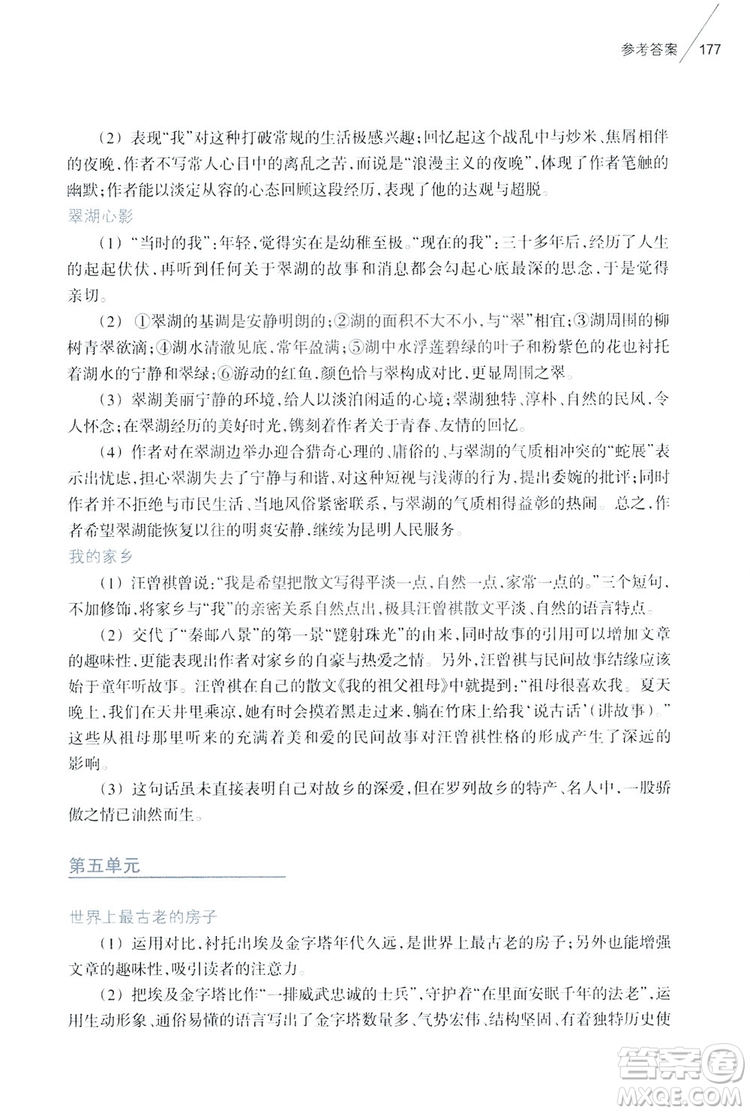 浙江教育出版社2019初中語(yǔ)文課外閱讀讀本八年級(jí)上冊(cè)答案