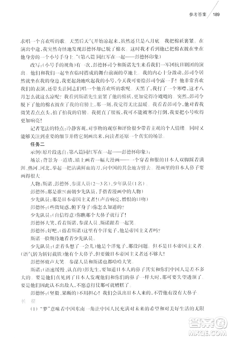 浙江教育出版社2019初中語(yǔ)文課外閱讀讀本八年級(jí)上冊(cè)答案