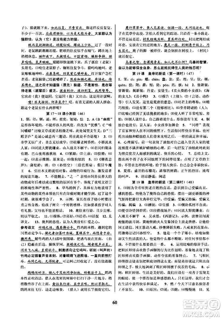 BBS精品系列2019秋語文初中新學(xué)案優(yōu)化與提高七年級上冊A本答案