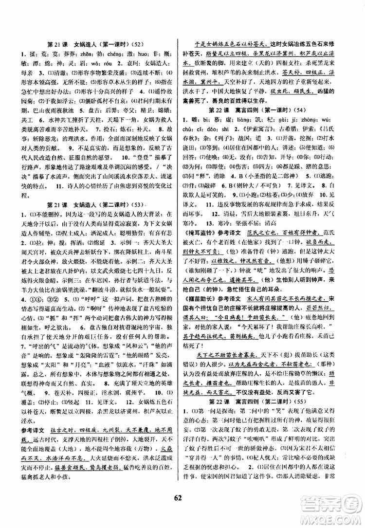 BBS精品系列2019秋語文初中新學(xué)案優(yōu)化與提高七年級上冊A本答案