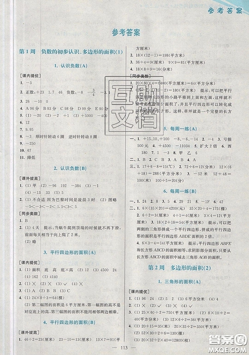 2019超能學(xué)典小學(xué)數(shù)學(xué)從課本到奧數(shù)同步練五年級(jí)上冊(cè)江蘇版雙色版參考答案