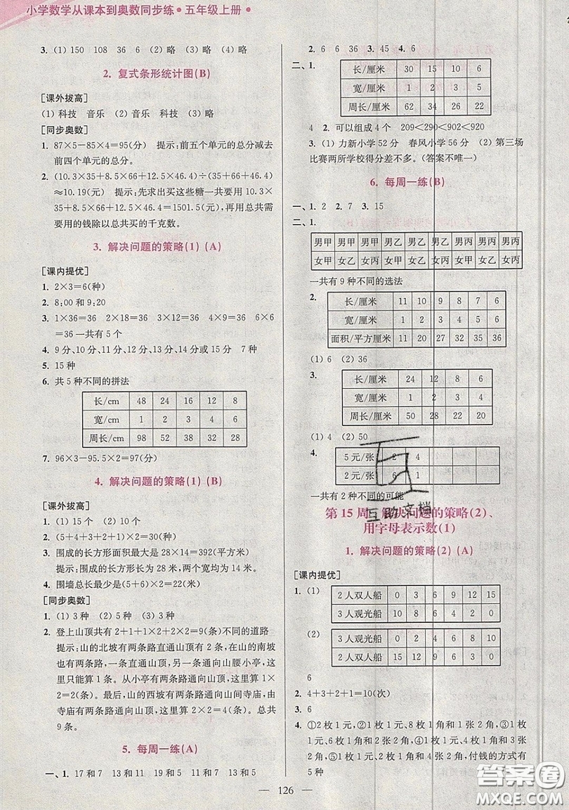 2019超能學(xué)典小學(xué)數(shù)學(xué)從課本到奧數(shù)同步練五年級(jí)上冊(cè)江蘇版雙色版參考答案