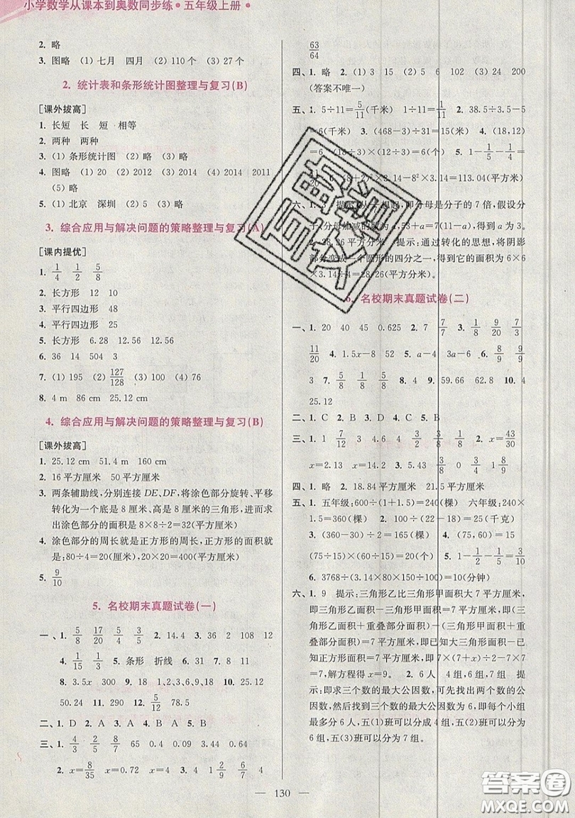 2019超能學(xué)典小學(xué)數(shù)學(xué)從課本到奧數(shù)同步練五年級(jí)上冊(cè)江蘇版雙色版參考答案