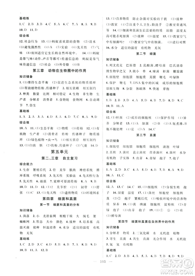 智慧萬羽2019名師學(xué)案分層進(jìn)階學(xué)習(xí)八年級生物上冊答案