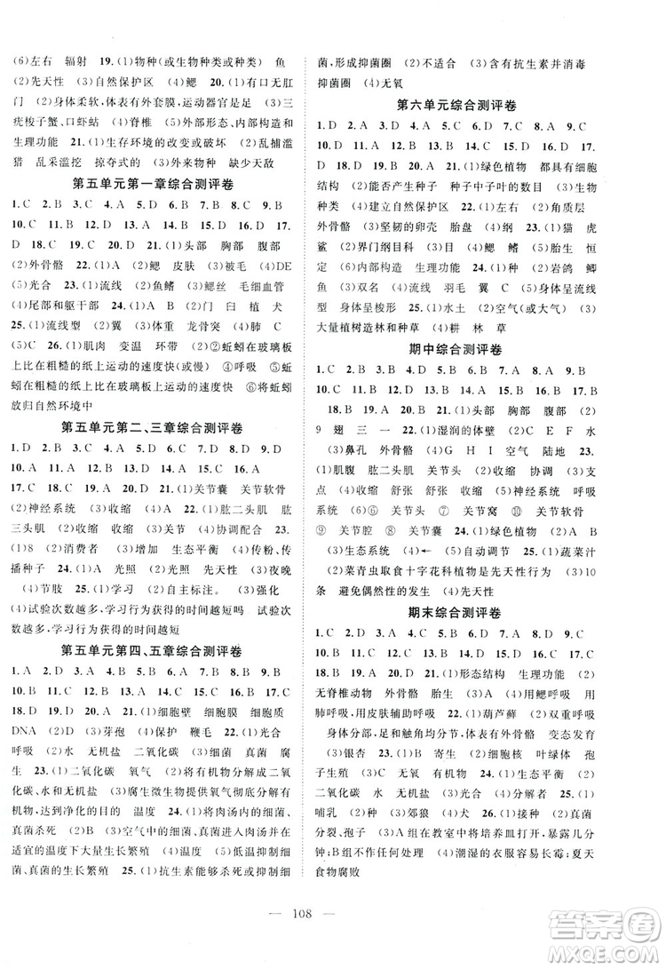 智慧萬羽2019名師學(xué)案分層進(jìn)階學(xué)習(xí)八年級生物上冊答案