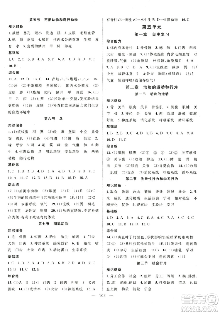 智慧萬羽2019名師學(xué)案分層進(jìn)階學(xué)習(xí)八年級生物上冊答案