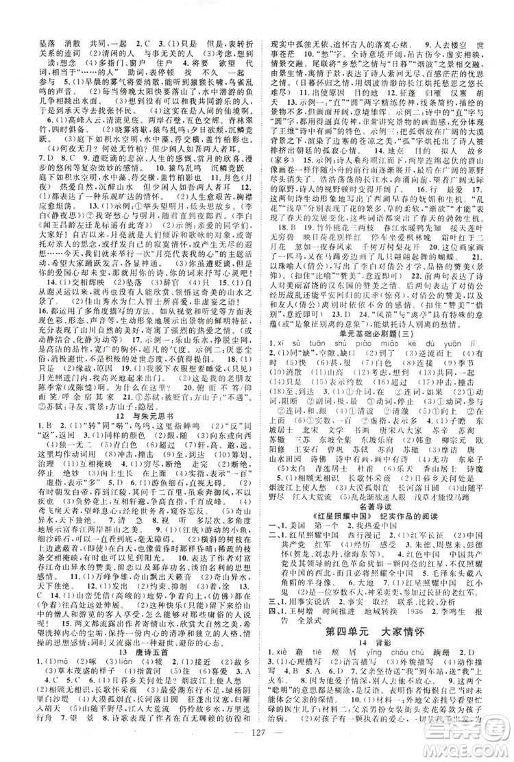 智慧萬羽2019名師學(xué)案分層進(jìn)階學(xué)習(xí)八年級語文上冊答案