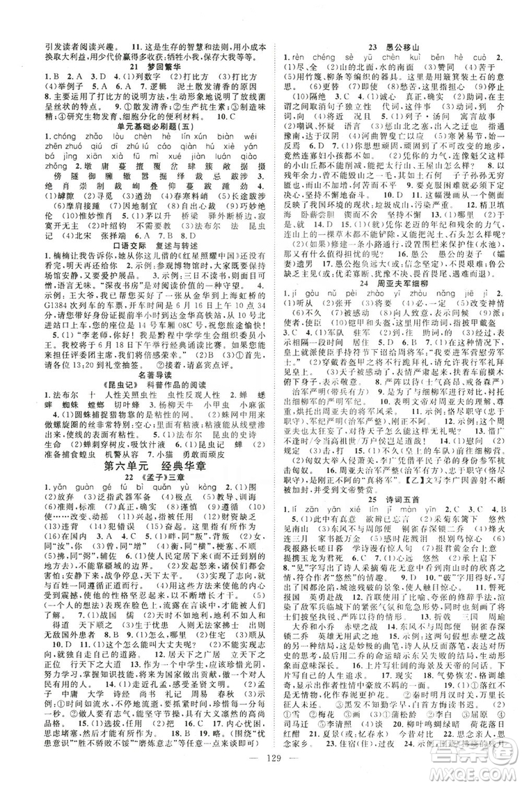 智慧萬羽2019名師學(xué)案分層進(jìn)階學(xué)習(xí)八年級語文上冊答案