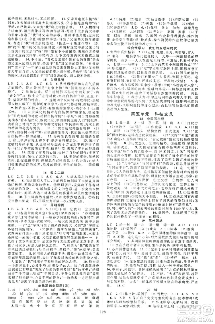 智慧萬羽2019名師學(xué)案分層進(jìn)階學(xué)習(xí)八年級語文上冊答案