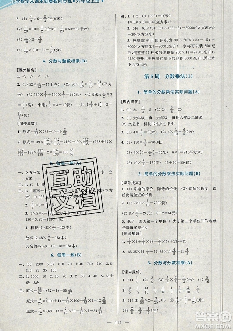 2019超能學(xué)典小學(xué)數(shù)學(xué)從課本到奧數(shù)同步練六年級上冊江蘇版雙色版參考答案