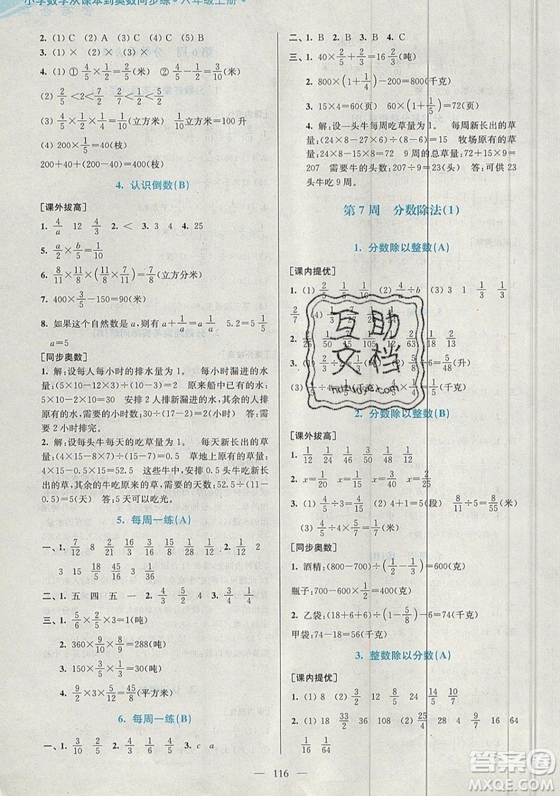 2019超能學(xué)典小學(xué)數(shù)學(xué)從課本到奧數(shù)同步練六年級上冊江蘇版雙色版參考答案