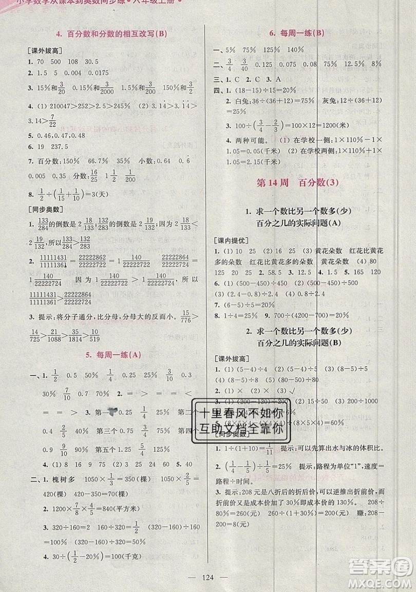 2019超能學(xué)典小學(xué)數(shù)學(xué)從課本到奧數(shù)同步練六年級上冊江蘇版雙色版參考答案