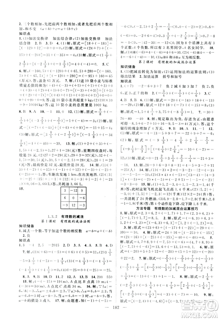 智慧萬羽2019名師學案分層進階學習七年級數(shù)學上冊答案