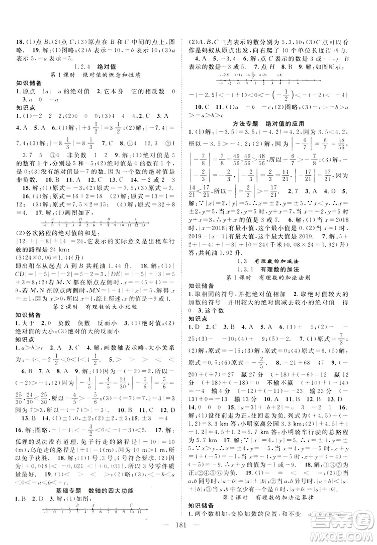 智慧萬羽2019名師學案分層進階學習七年級數(shù)學上冊答案