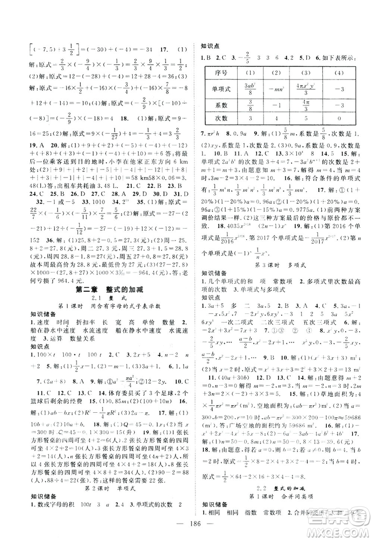 智慧萬羽2019名師學案分層進階學習七年級數(shù)學上冊答案