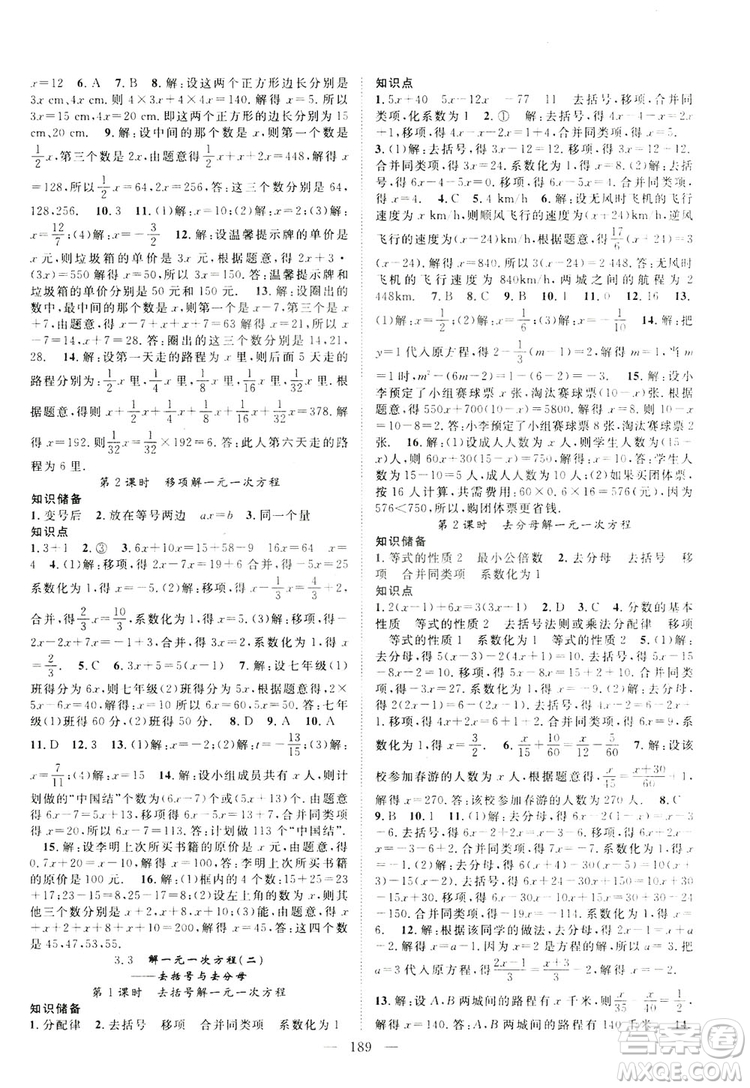 智慧萬羽2019名師學案分層進階學習七年級數(shù)學上冊答案