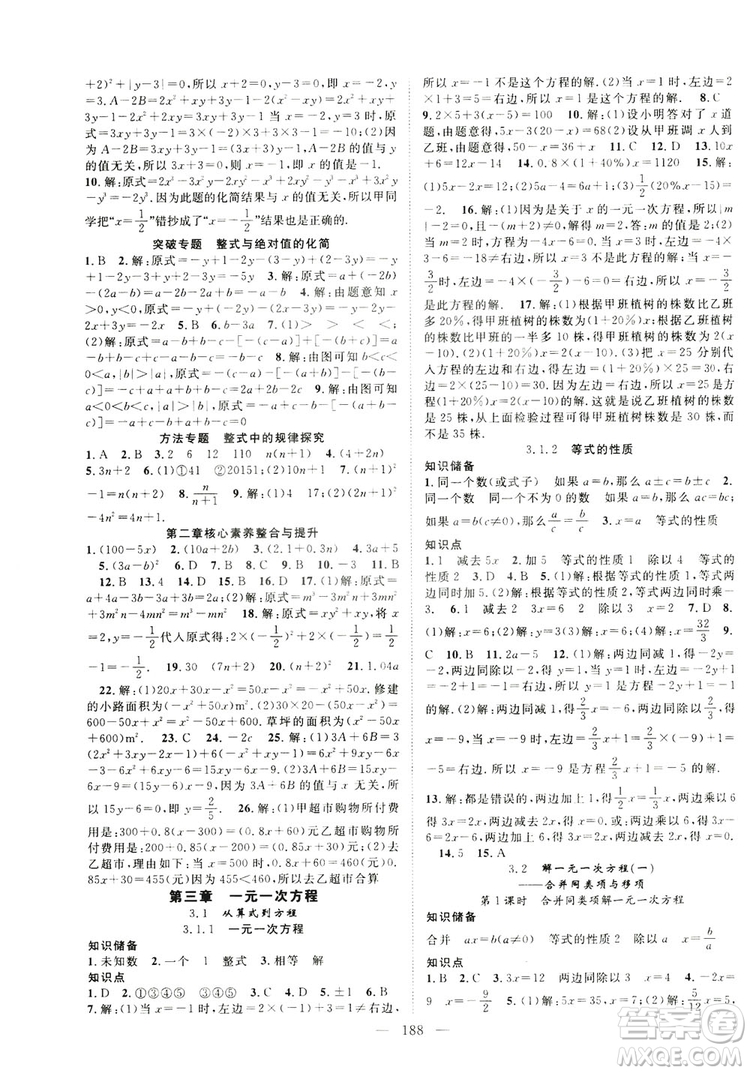 智慧萬羽2019名師學案分層進階學習七年級數(shù)學上冊答案