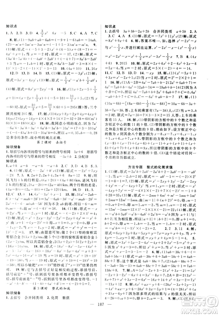 智慧萬羽2019名師學案分層進階學習七年級數(shù)學上冊答案