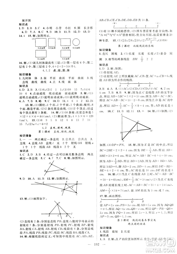 智慧萬羽2019名師學案分層進階學習七年級數(shù)學上冊答案