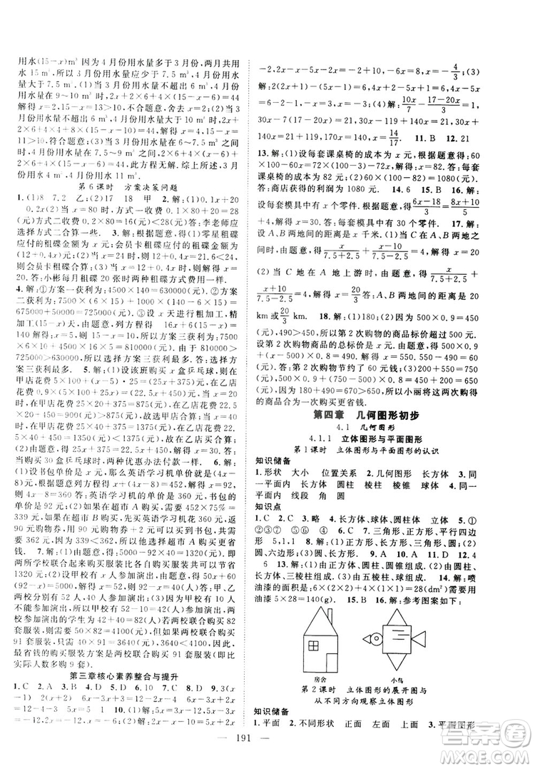 智慧萬羽2019名師學案分層進階學習七年級數(shù)學上冊答案