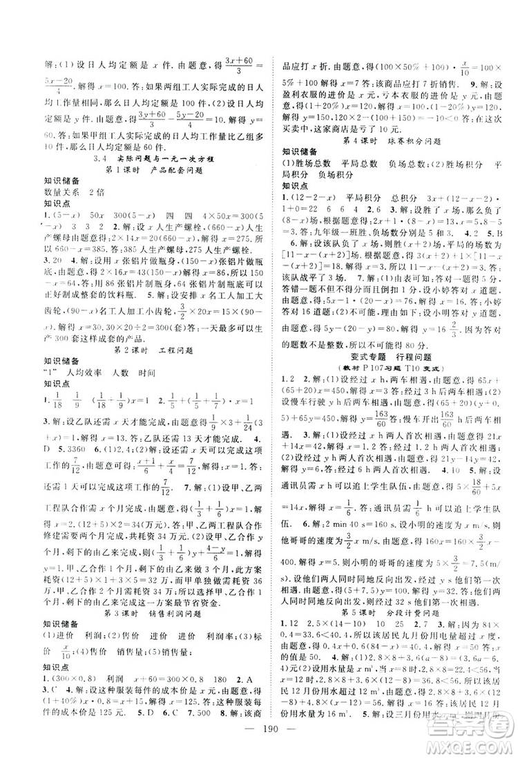 智慧萬羽2019名師學案分層進階學習七年級數(shù)學上冊答案