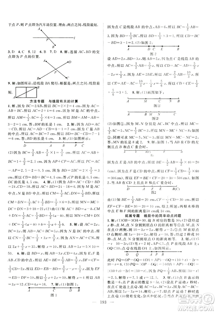 智慧萬羽2019名師學案分層進階學習七年級數(shù)學上冊答案