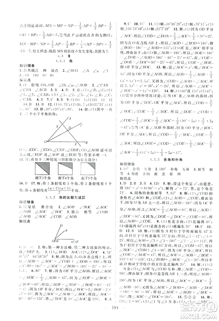 智慧萬羽2019名師學案分層進階學習七年級數(shù)學上冊答案