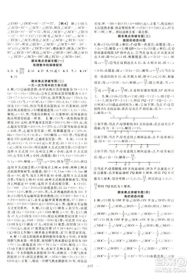 智慧萬羽2019名師學案分層進階學習七年級數(shù)學上冊答案