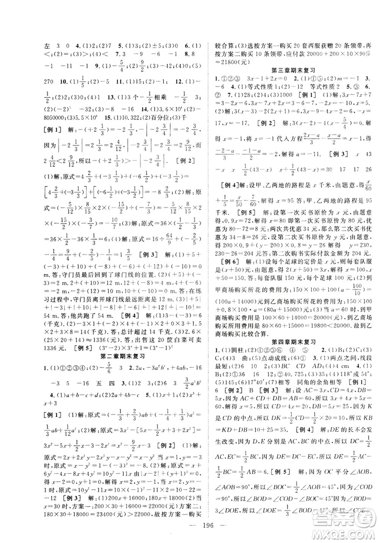 智慧萬羽2019名師學案分層進階學習七年級數(shù)學上冊答案