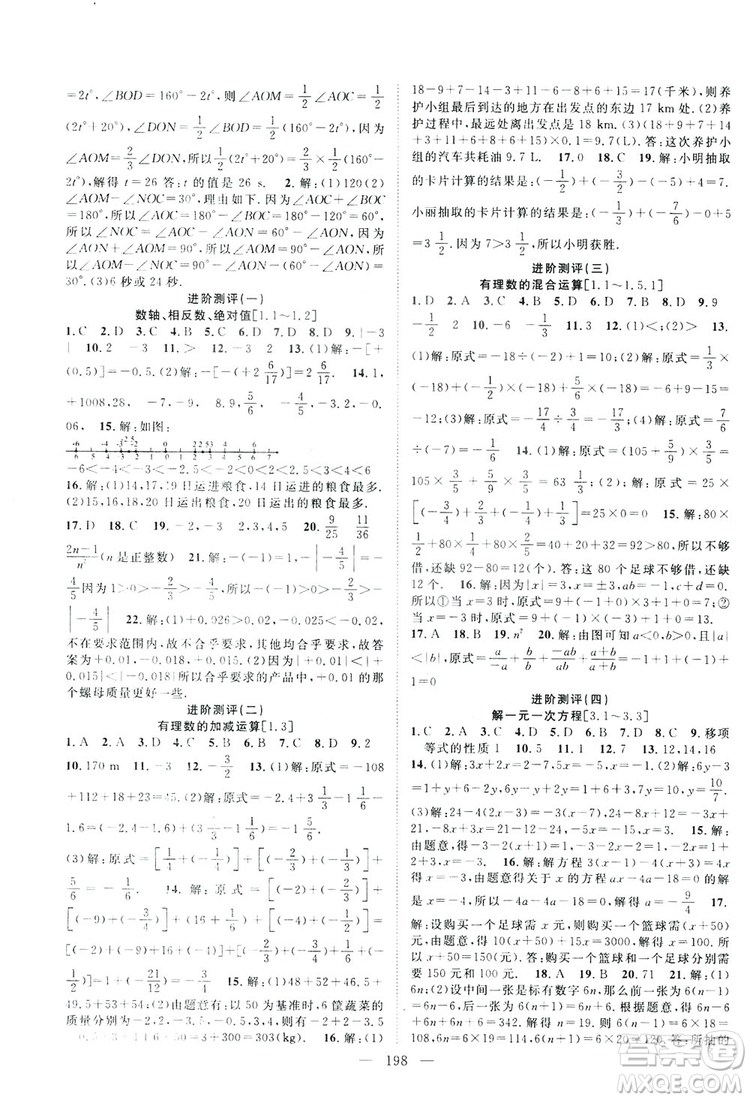 智慧萬羽2019名師學案分層進階學習七年級數(shù)學上冊答案