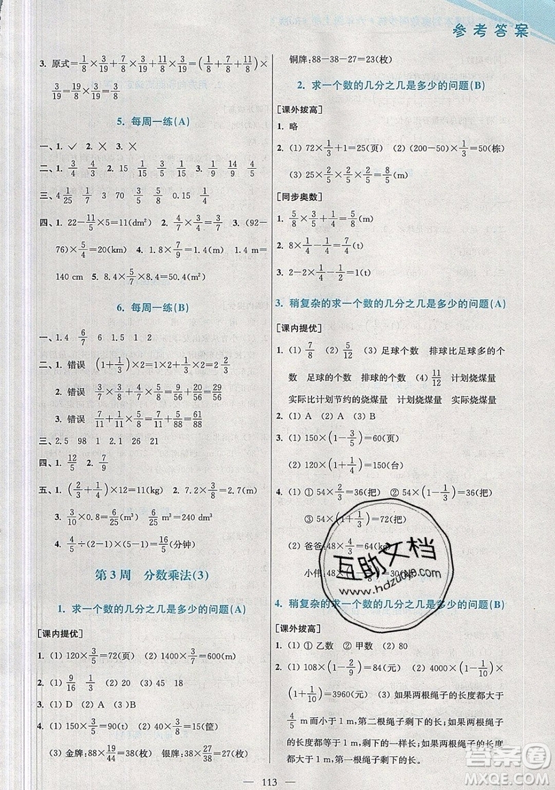 2019超能學典小學數(shù)學從課本到奧數(shù)同步練六年級上冊人教RJ版雙色版參考答案