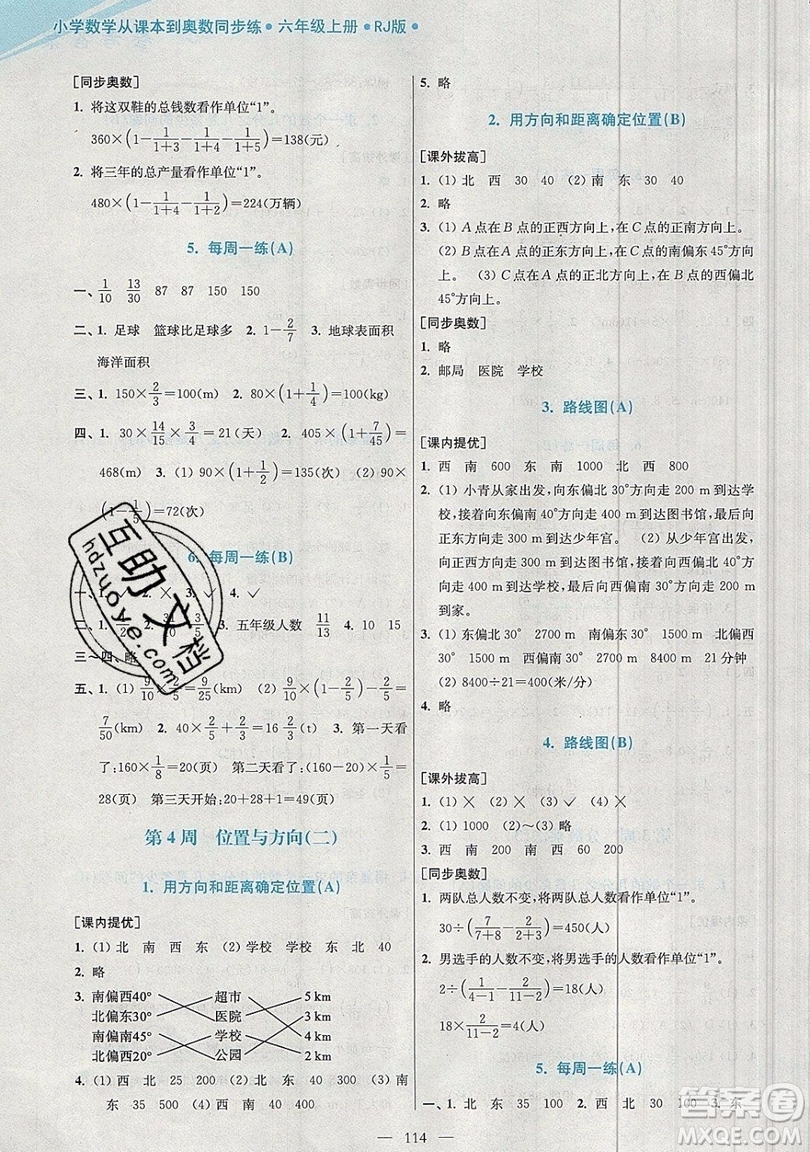 2019超能學典小學數(shù)學從課本到奧數(shù)同步練六年級上冊人教RJ版雙色版參考答案