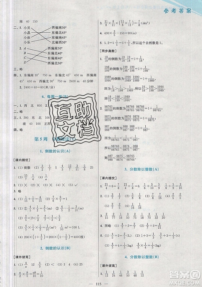 2019超能學典小學數(shù)學從課本到奧數(shù)同步練六年級上冊人教RJ版雙色版參考答案