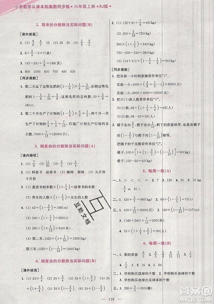 2019超能學典小學數(shù)學從課本到奧數(shù)同步練六年級上冊人教RJ版雙色版參考答案