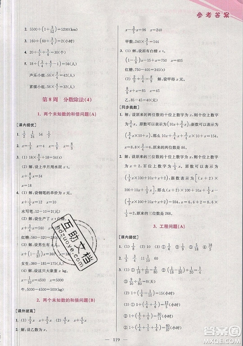 2019超能學典小學數(shù)學從課本到奧數(shù)同步練六年級上冊人教RJ版雙色版參考答案