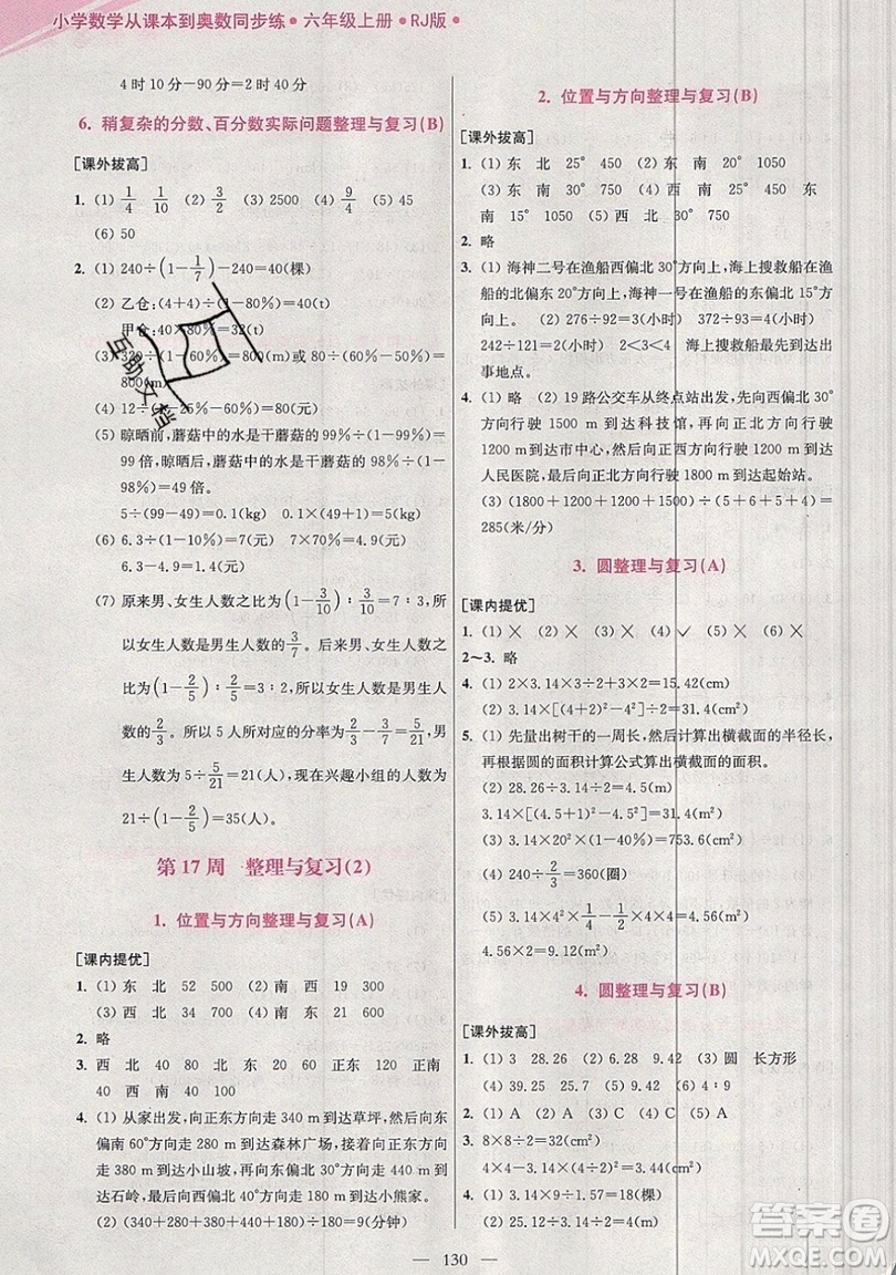 2019超能學典小學數(shù)學從課本到奧數(shù)同步練六年級上冊人教RJ版雙色版參考答案