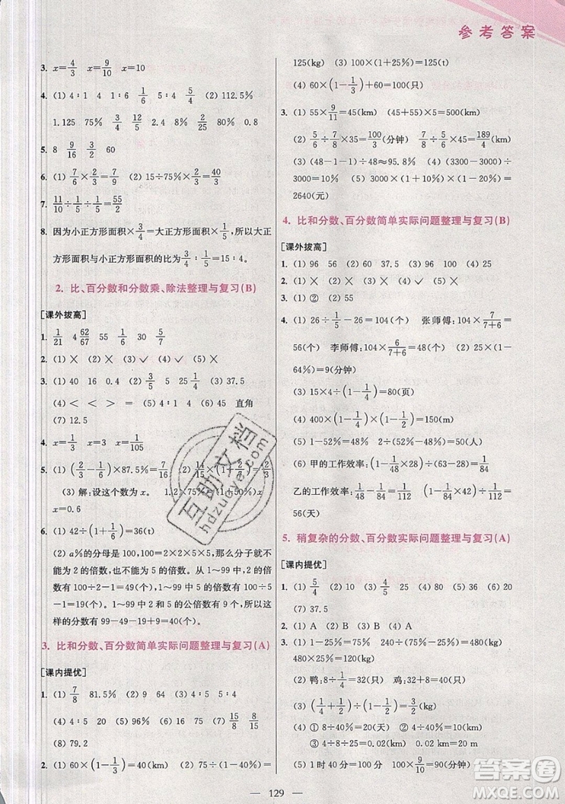 2019超能學典小學數(shù)學從課本到奧數(shù)同步練六年級上冊人教RJ版雙色版參考答案