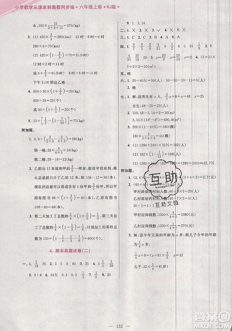 2019超能學典小學數(shù)學從課本到奧數(shù)同步練六年級上冊人教RJ版雙色版參考答案