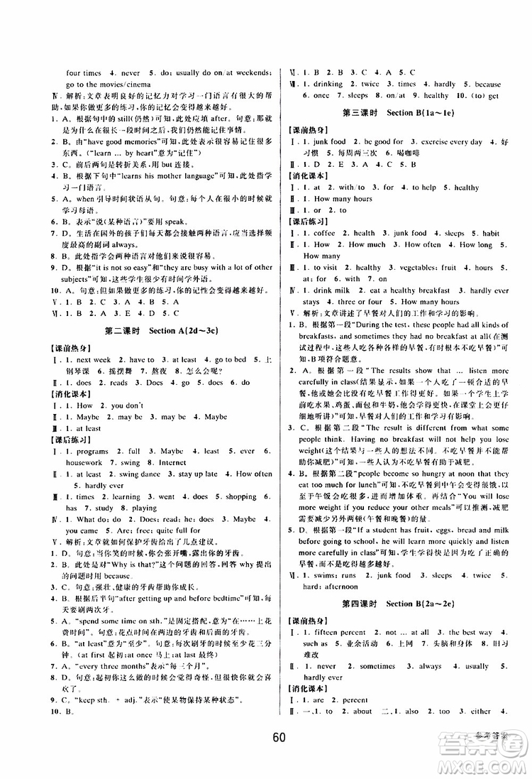 BBS精品系列2019秋初中新學案優(yōu)化與提高英語八年級上冊參考答案