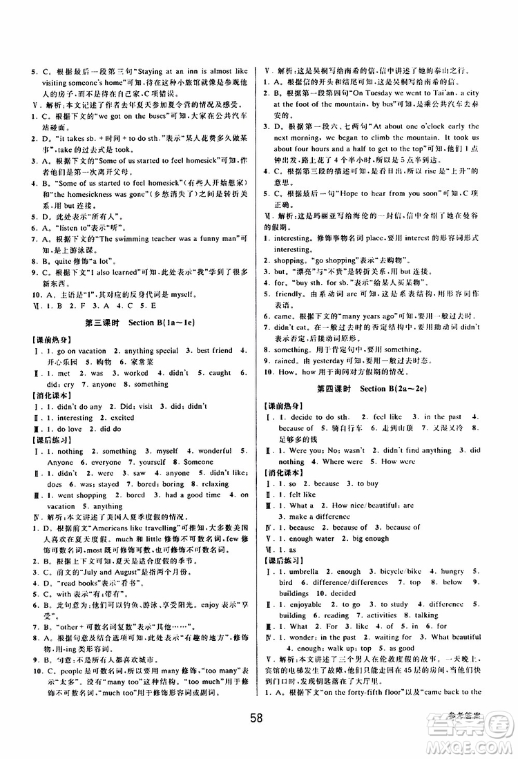 BBS精品系列2019秋初中新學案優(yōu)化與提高英語八年級上冊參考答案