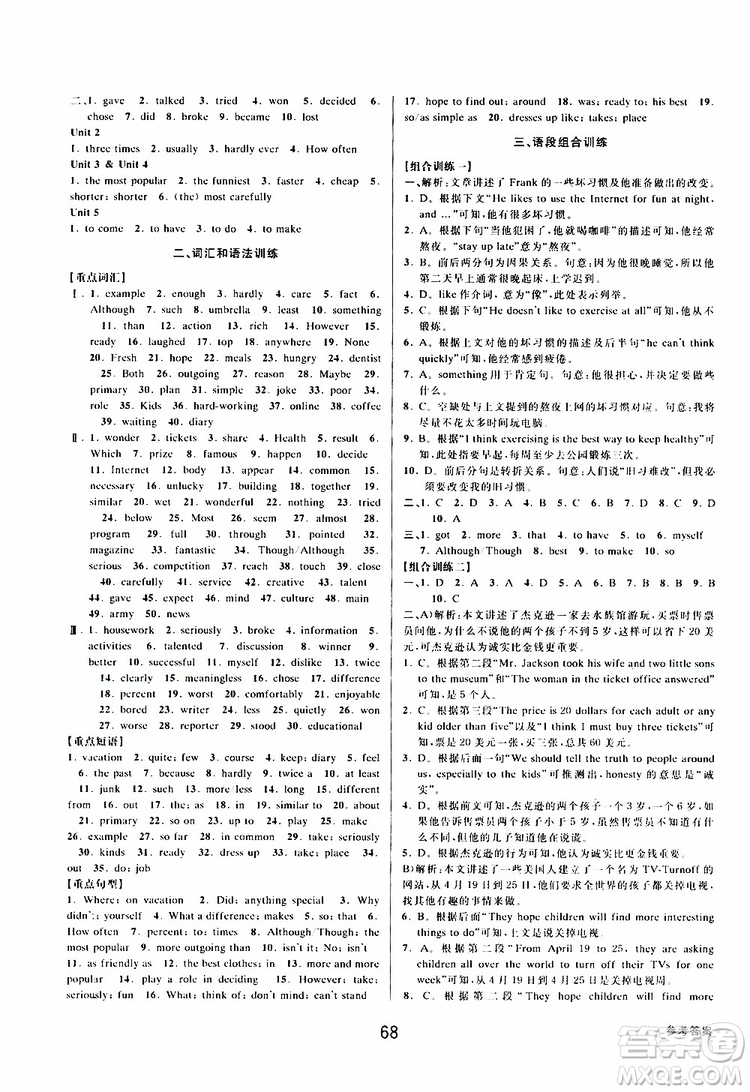 BBS精品系列2019秋初中新學案優(yōu)化與提高英語八年級上冊參考答案