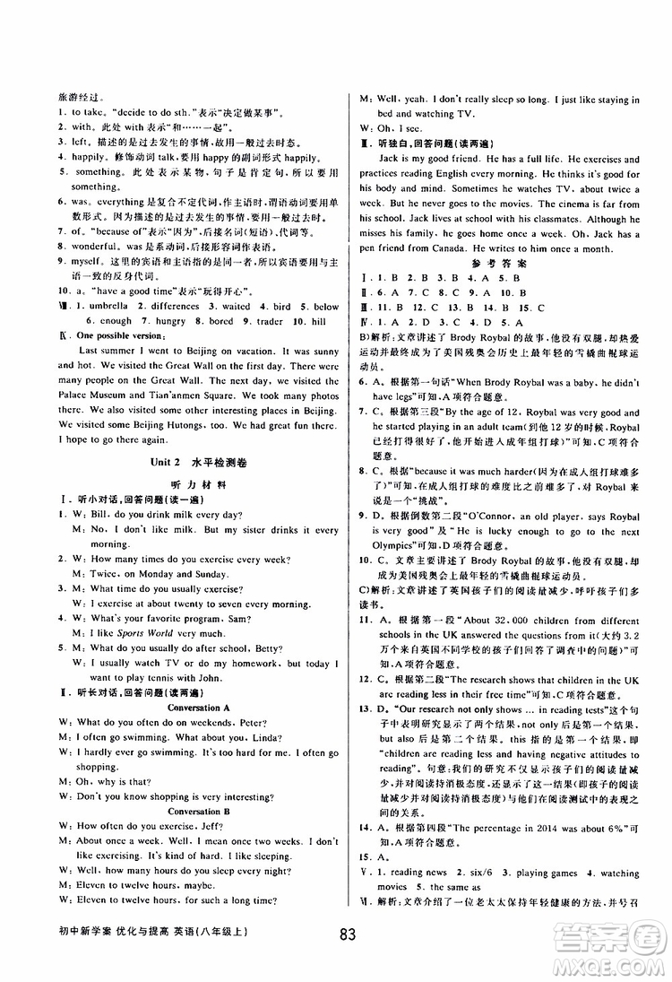 BBS精品系列2019秋初中新學案優(yōu)化與提高英語八年級上冊參考答案