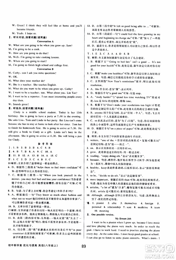 BBS精品系列2019秋初中新學案優(yōu)化與提高英語八年級上冊參考答案