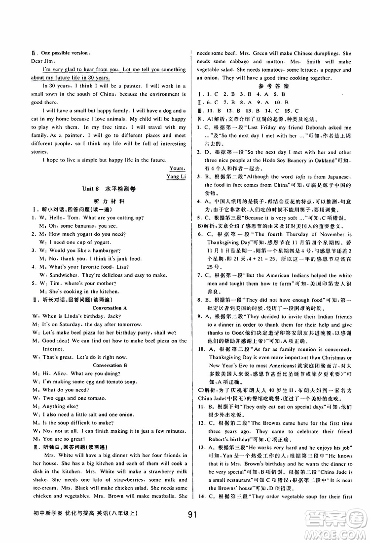 BBS精品系列2019秋初中新學案優(yōu)化與提高英語八年級上冊參考答案