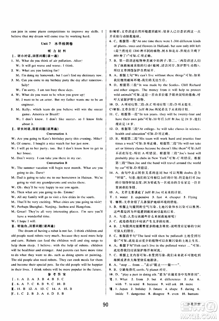 BBS精品系列2019秋初中新學案優(yōu)化與提高英語八年級上冊參考答案