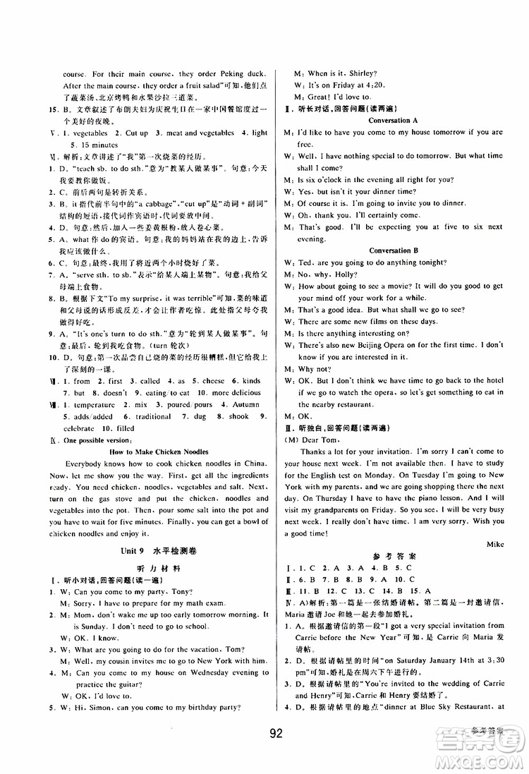 BBS精品系列2019秋初中新學案優(yōu)化與提高英語八年級上冊參考答案