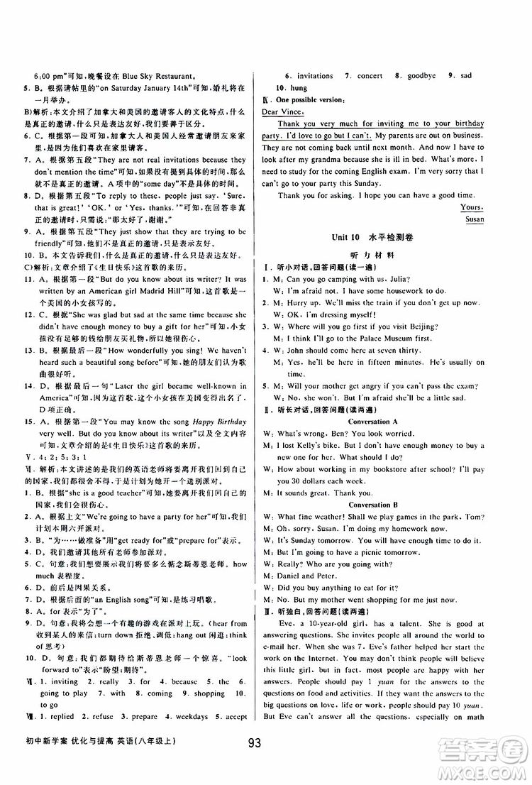 BBS精品系列2019秋初中新學案優(yōu)化與提高英語八年級上冊參考答案