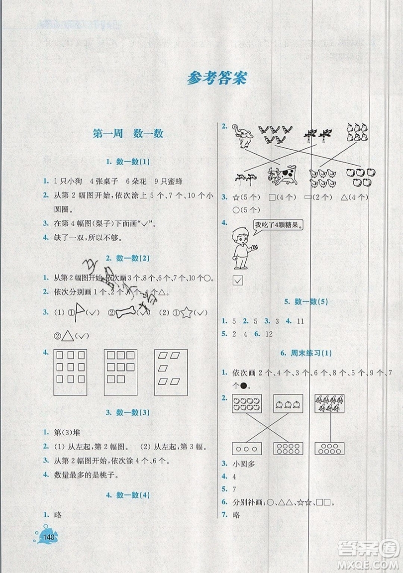 河海大學(xué)出版社2019小學(xué)同步奧數(shù)天天練一年級(jí)上冊(cè)SJ蘇教版參考答案